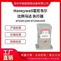 Honeywell霍尼韦尔比例马达M7284C1000 M7284A1004实行器